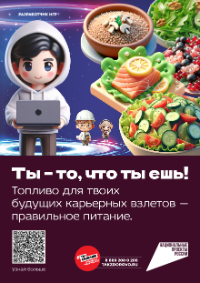 Здоровое питание школьника.