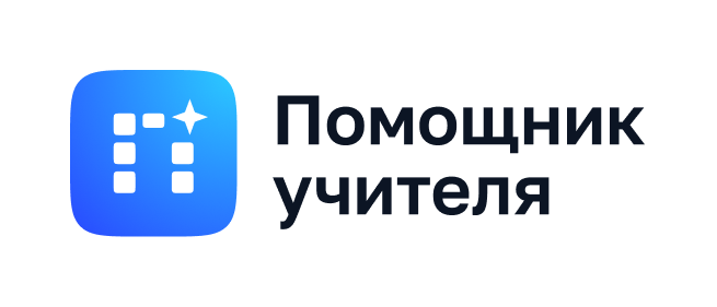 Цифровой помощник учителя.